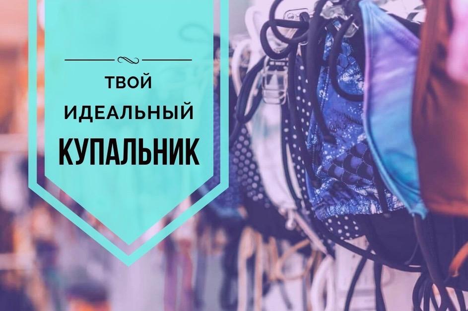 4 простых способа выбрать идеальный купальник не выходя из дома